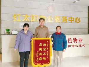 拾金不昧，傳遞物業(yè)正能量